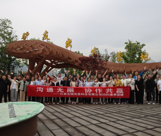 Весеннее мероприятие по тимбилдингу Jiangxi Ayrtter 2025 успешно завершилось!